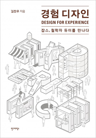 경험디자인 북커버