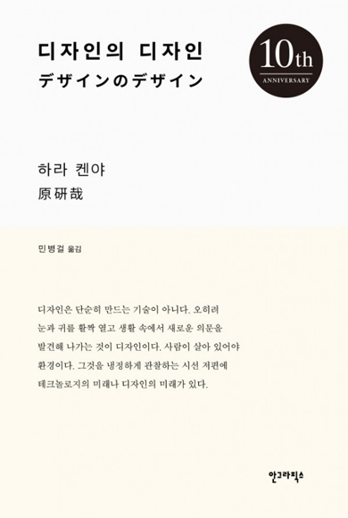 디자인의 디자인 (10주년 기념판)