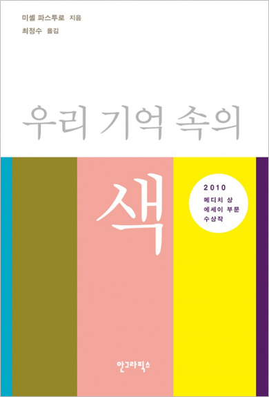 우리 기억 속의 색 북커버